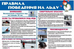 Безопасный лёд!