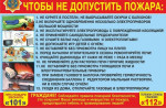Памятки о пожарной безопасности