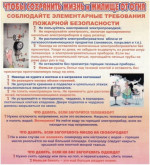 Информация о пожарной безопасности