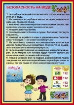О проведении акции «Вода-безопасная территория»