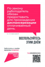 Как национальный проект «Продолжительная и активная жизнь» помогает россиянам держать свое здоровье под контролем