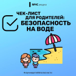 Безопасность на воде