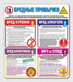 Вредные привычки