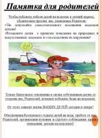 Правила поведения на воде