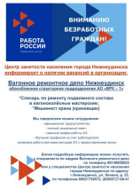 От центра занятости для информирования