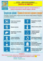 Правила безопасности при крещенском купании