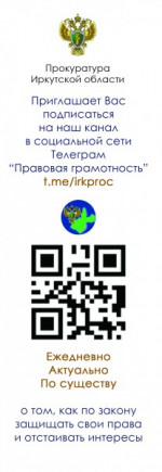 Информирование прокуратуры