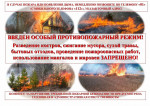 Пожароопасный период