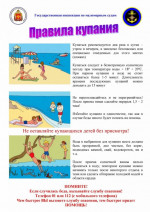 Безопасность на воде в летний период