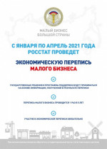 Малый бизнес большой страны