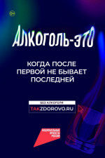 Крепкая связь с алкоголем делает тебя слабым: в России стартует кампания по борьбе с алкогольной зависимостью