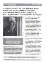 Информация пенсионного фонда