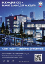 Личный кабинет налогоплательщика — удобный онлайн-сервис для уплаты налогов и отчетности
