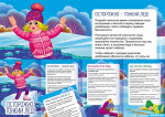 Памятка для детей и родителей «Осторожно, тонкий лед!»
