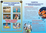 Памятки по безопасности на воде в летний период