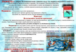 информация о правилах поведения на льду