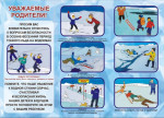 Памятки «Безопасный лед»