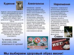 Мы выбираем здоровый образ жизни