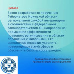 «О недопустимости нарушения законодательства в области обращения с животными»